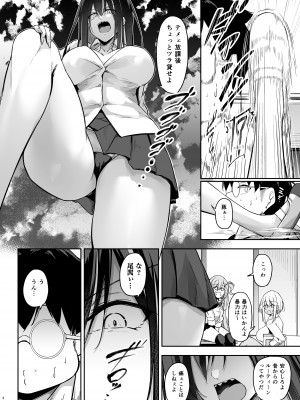[學園血盟帖 (織上ワト)] オタ×ギャル ～弥津桐子の場合～ [DL版]_07