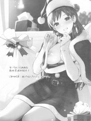 (C103) [てろめあな (ぐすたふ)] これからも一緒ですよプロデューサーさん (アイドルマスター シンデレラガールズ)_002