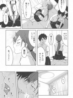 (C103) [てろめあな (ぐすたふ)] これからも一緒ですよプロデューサーさん (アイドルマスター シンデレラガールズ)_010