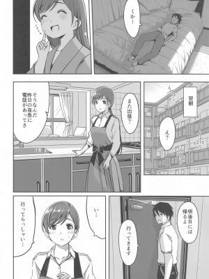 (C103) [てろめあな (ぐすたふ)] これからも一緒ですよプロデューサーさん (アイドルマスター シンデレラガールズ)_007