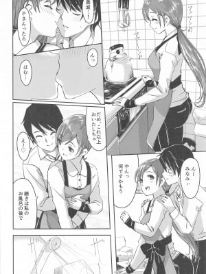 (C103) [てろめあな (ぐすたふ)] これからも一緒ですよプロデューサーさん (アイドルマスター シンデレラガールズ)_005
