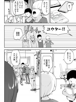[りふれぼコミック (むちぱん)] AVごっこ〜親ガチャに当たったクソガキたちに弱みを握られ犯される家庭教師JK〜_05