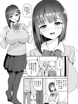 [りふれぼコミック (むちぱん)] AVごっこ〜親ガチャに当たったクソガキたちに弱みを握られ犯される家庭教師JK〜_06