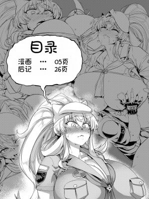 [麻雀有限会社58 (旅烏)] 特盛バゲ丼 (Fate／Grand Order)  [甜族星人x我不看本子汉化] [DL版]_04