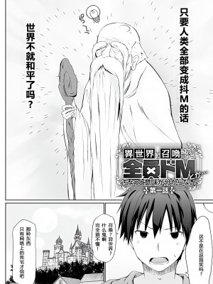 [かいづか] 異世界に召喚されたら全員ドMとか…ちょっと意味が分からない [中国翻訳] [DL版]_005