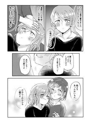 (C103) [コロナ314 (はなぶささとし)] ただ愛しているとの選択を (BanG Dream!)_36