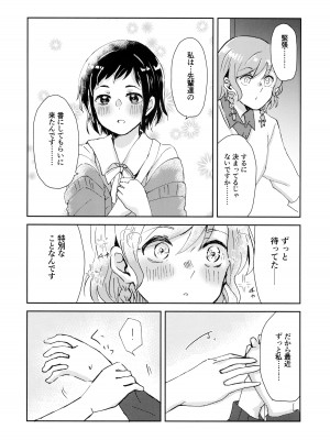 (C103) [コロナ314 (はなぶささとし)] ただ愛しているとの選択を (BanG Dream!)_06