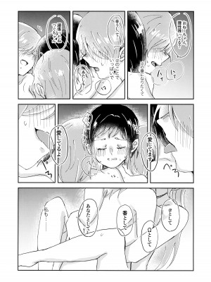 (C103) [コロナ314 (はなぶささとし)] ただ愛しているとの選択を (BanG Dream!)_33