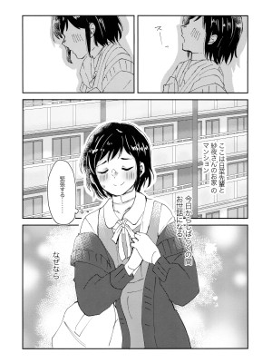 (C103) [コロナ314 (はなぶささとし)] ただ愛しているとの選択を (BanG Dream!)_04