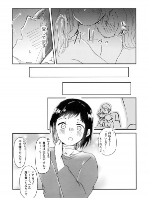 (C103) [コロナ314 (はなぶささとし)] ただ愛しているとの選択を (BanG Dream!)_34