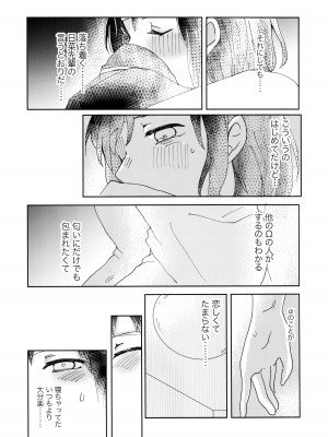 (C103) [コロナ314 (はなぶささとし)] ただ愛しているとの選択を (BanG Dream!)_20