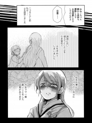 (C103) [コロナ314 (はなぶささとし)] ただ愛しているとの選択を (BanG Dream!)_10