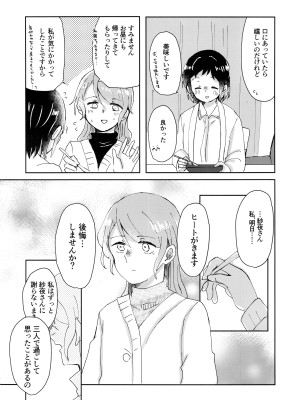 (C103) [コロナ314 (はなぶささとし)] ただ愛しているとの選択を (BanG Dream!)_23