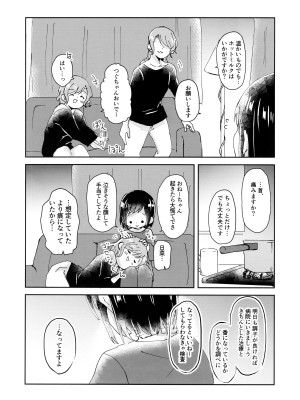 (C103) [コロナ314 (はなぶささとし)] ただ愛しているとの選択を (BanG Dream!)_35
