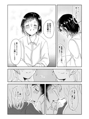 (C103) [コロナ314 (はなぶささとし)] ただ愛しているとの選択を (BanG Dream!)_27