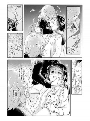 (C103) [コロナ314 (はなぶささとし)] ただ愛しているとの選択を (BanG Dream!)_28
