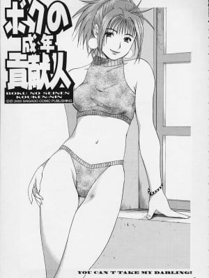 (Cレヴォ29) [彩画堂] ボクの成年貢献人3_02