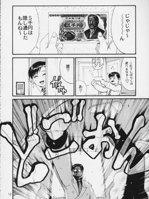 (Cレヴォ29) [彩画堂] ボクの成年貢献人3_11