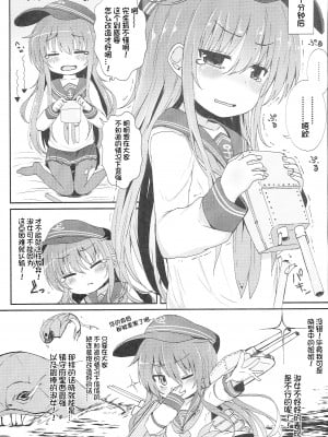 (砲雷撃戦!よーい!二十九戦目) [めんてい処 (めんていやくな)] うちの暁が生えまして。 (艦隊これくしょん -艦これ-) [想日电酱汉化组]_05