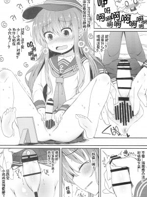 (砲雷撃戦!よーい!二十九戦目) [めんてい処 (めんていやくな)] うちの暁が生えまして。 (艦隊これくしょん -艦これ-) [想日电酱汉化组]_08