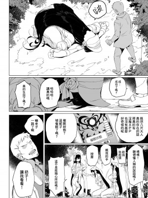 [蒼き星 (全紅白子)] 八尺様にも効く伝説の淫魔アプリ!？ [Banana手工漢化] [DL版]_07