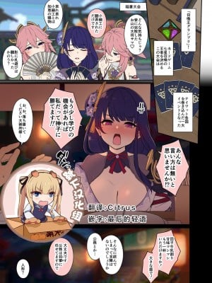 [毒猫ノイル] 泥酔した雷電影に悪いことをする話(前編) (原神) [靴下汉化组]