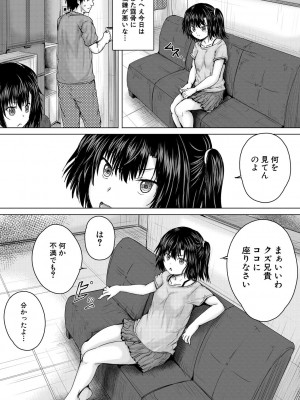 [今河ようじん] 処女妹生イキ折檻 [DL版]_019