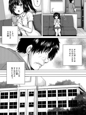 [今河ようじん] 処女妹生イキ折檻 [DL版]_013