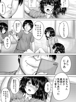 [今河ようじん] 処女妹生イキ折檻 [DL版]_157