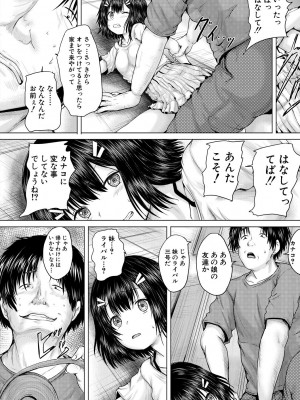 [今河ようじん] 処女妹生イキ折檻 [DL版]_088