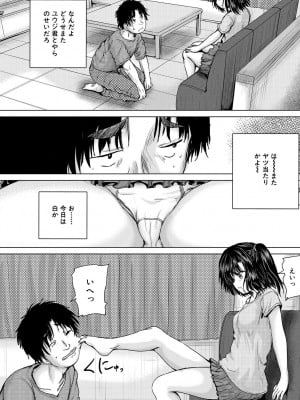 [今河ようじん] 処女妹生イキ折檻 [DL版]_020