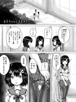 [今河ようじん] 処女妹生イキ折檻 [DL版]_144