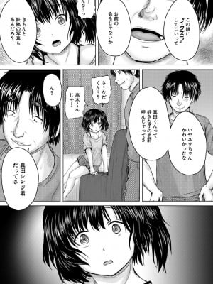 [今河ようじん] 処女妹生イキ折檻 [DL版]_049