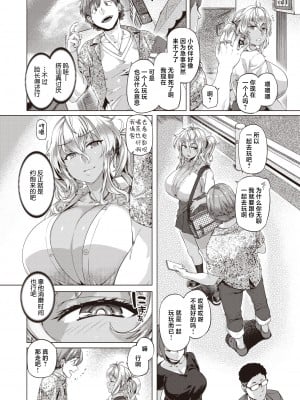 [無修正] [旅烏] チャラくねぇんかい!! (COMIC 失楽天 2022年12月号) [中国翻訳]_02