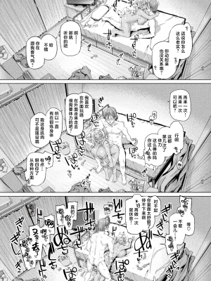 [無修正] [旅烏] チャラくねぇんかい!! (COMIC 失楽天 2022年12月号) [中国翻訳]_16
