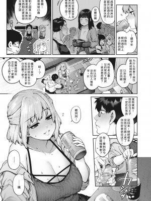 [黑绯鞠个人汉化] [無修正] [玉ぼん] 当て馬の恋 (COMIC 快楽天 2023年12月号) [中国翻訳] [DL版]_07