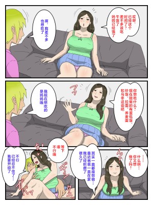 [poteto-chips] なんだかんだ言って結局中出しさせてくれる俺のお母さん [中国翻訳]_201