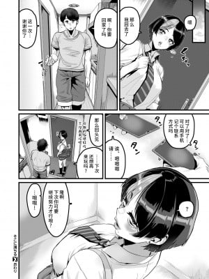 [無修正] [変熊] そこに満ちる丨彼處滿盈 (COMIC X-EROS #105) [不咕鸟汉化组]_24