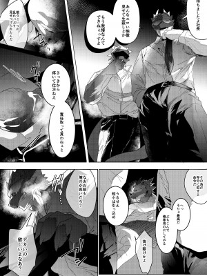 [べつくさ] 凌辱潜入捜査_06