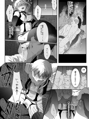[べつくさ] 凌辱潜入捜査_10