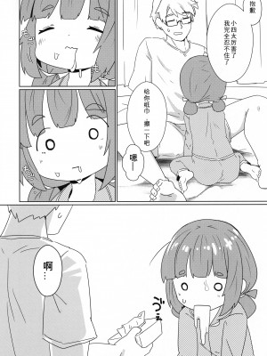 (防人のうた) [マーボーナス (ナッス君)] ヨチヨチヨツチャン えっち編 (艦隊これくしょん -艦これ-) [咸鱼机翻汉化]_05