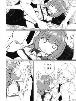 (防人のうた) [マーボーナス (ナッス君)] ヨチヨチヨツチャン えっち編 (艦隊これくしょん -艦これ-) [咸鱼机翻汉化]_09