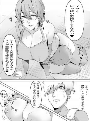 [ほ乳びん (チクビン)] 搾精ママ怪人_06