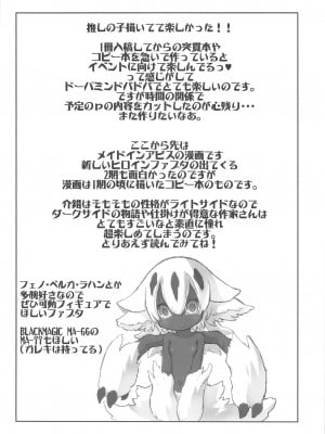 (C102) [PROJECTハラキリ (介錯)] AI TO TSUIOKU NO HIBI (推しの子、メイドインアビス) [白杨汉化组]_11