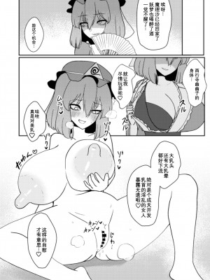 [いーなむ型 (ザック)] 宮出口瑞霊の憑依オナニー伝 (東方Project)｜宫出口瑞灵的凭依自慰记录 [中国翻訳] [DL版]_12
