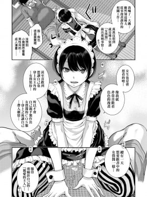 [はらざきたくま] メイド奇譚｜女僕奇譚 [中文] [無修正]_a-015