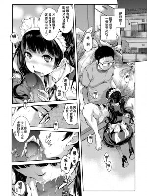 [はらざきたくま] メイド奇譚｜女僕奇譚 [中文] [無修正]_a-094
