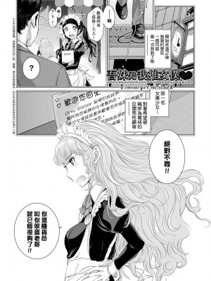 [はらざきたくま] メイド奇譚｜女僕奇譚 [中文] [無修正]_a-141