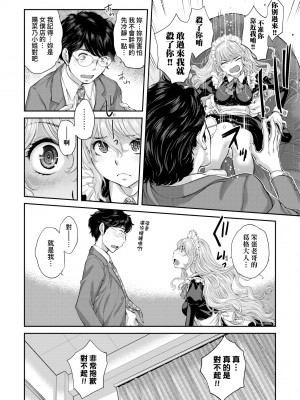 [はらざきたくま] メイド奇譚｜女僕奇譚 [中文] [無修正]_a-148