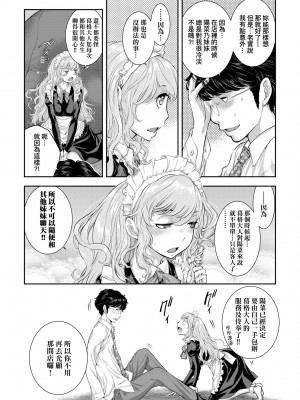 [はらざきたくま] メイド奇譚｜女僕奇譚 [中文] [無修正]_a-150